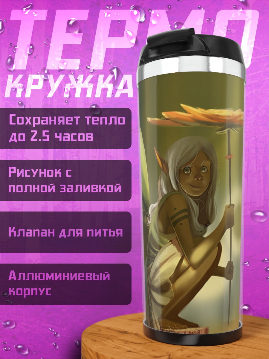 Термокружка Лесная фея