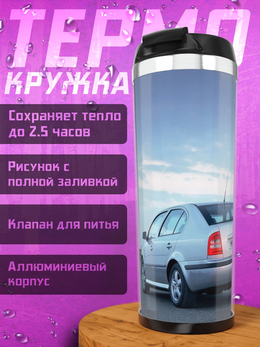 Термокружка Автомобиль и ветряки