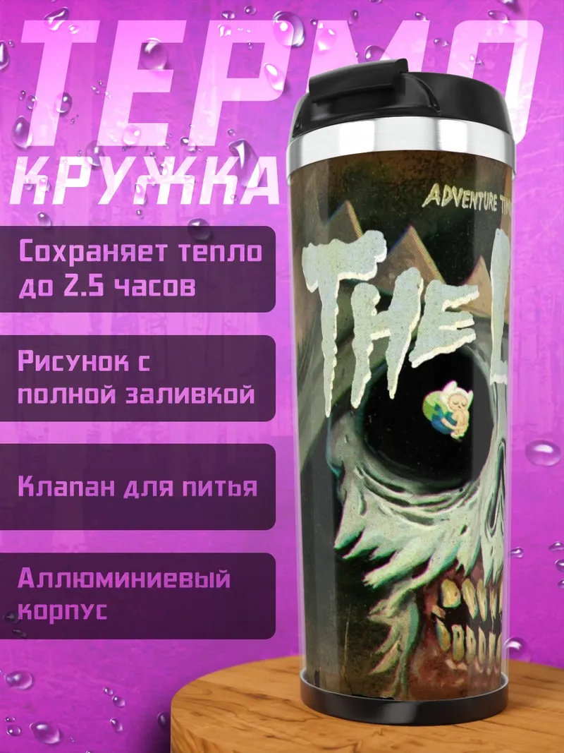 Термокружка Злодей The Lich