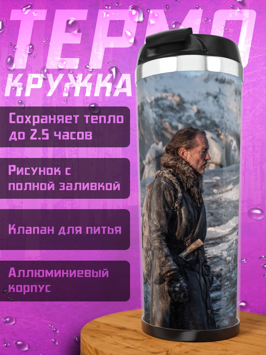 Термокружка Путешественник в горах