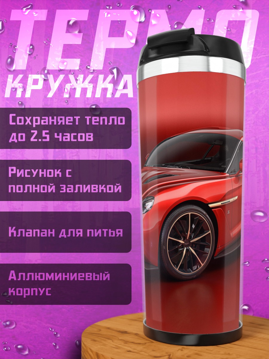 Термокружка красный спортивный автомобиль