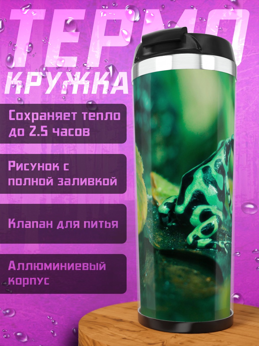 Термокружка зеленая древесная лягушка