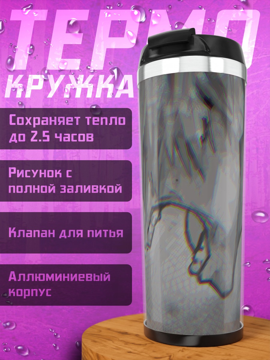 Термокружка кричащий аниме персонаж