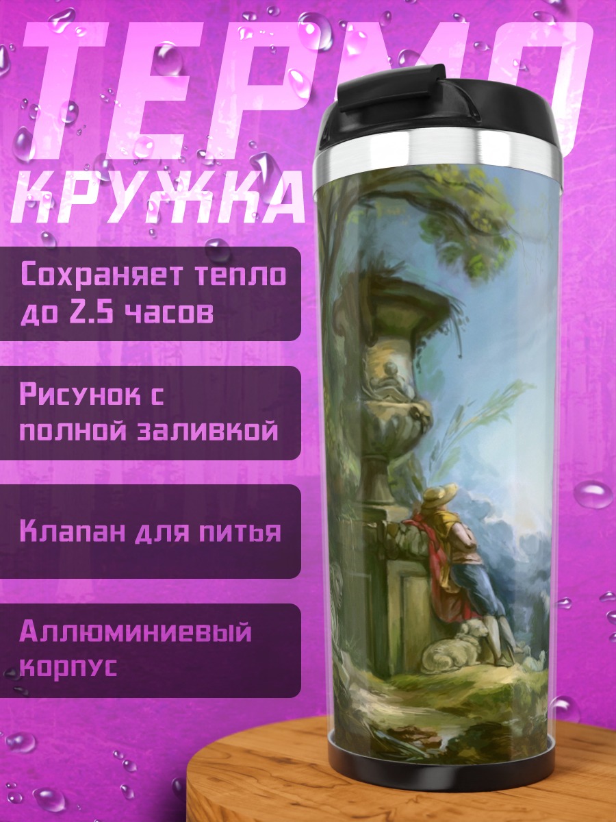 Термокружка пейзаж с иллюзией