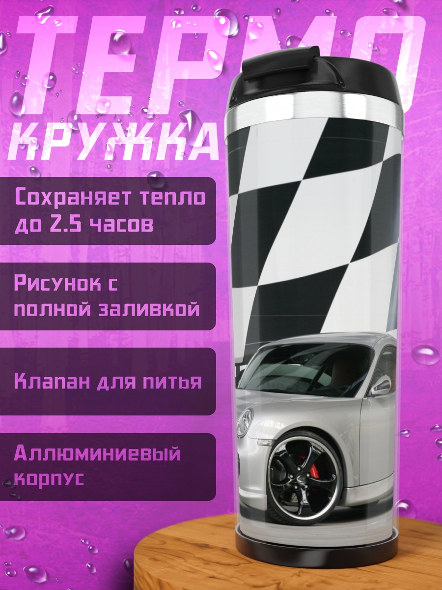 Термокружка серебристый спорткар