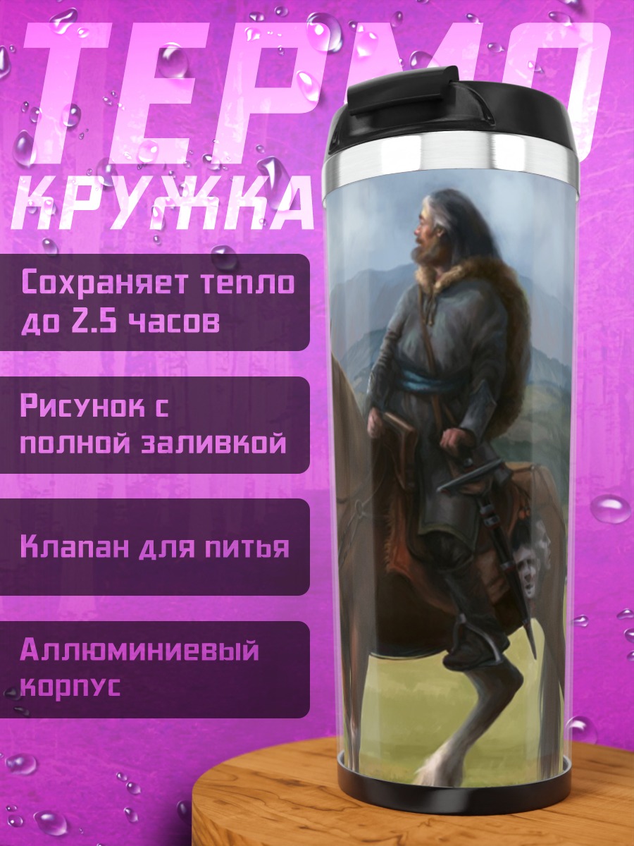 Термокружка всадник в поле