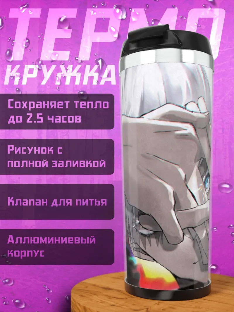 Термокружка голубоглазый маг