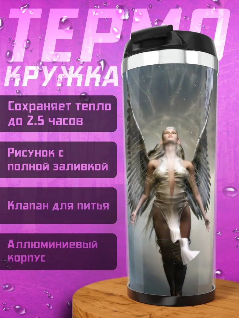 Термокружка ангел в небе