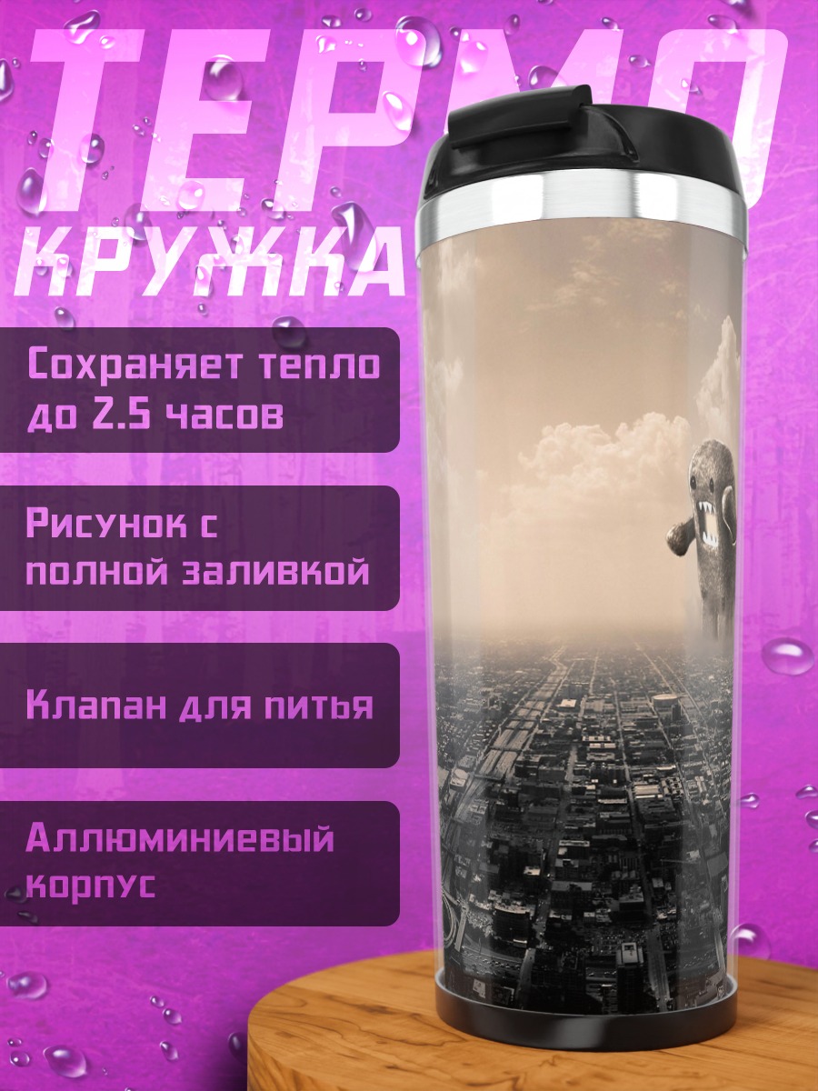 Термокружка Монстр над городом