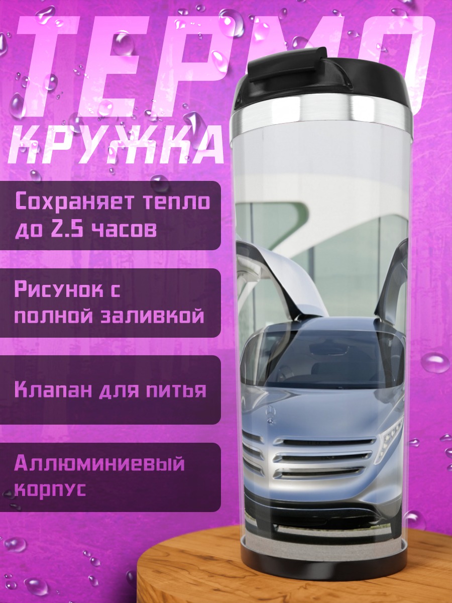 Термокружка Серебристый концепткар