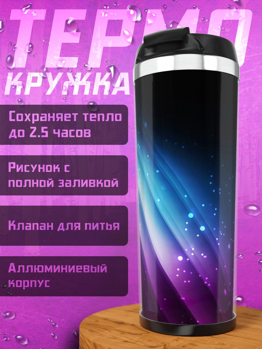 Термокружка Сине-фиолетовые полосы