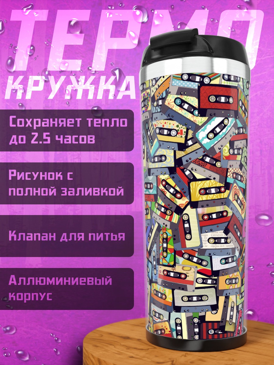 Термокружка Много аудиокассет