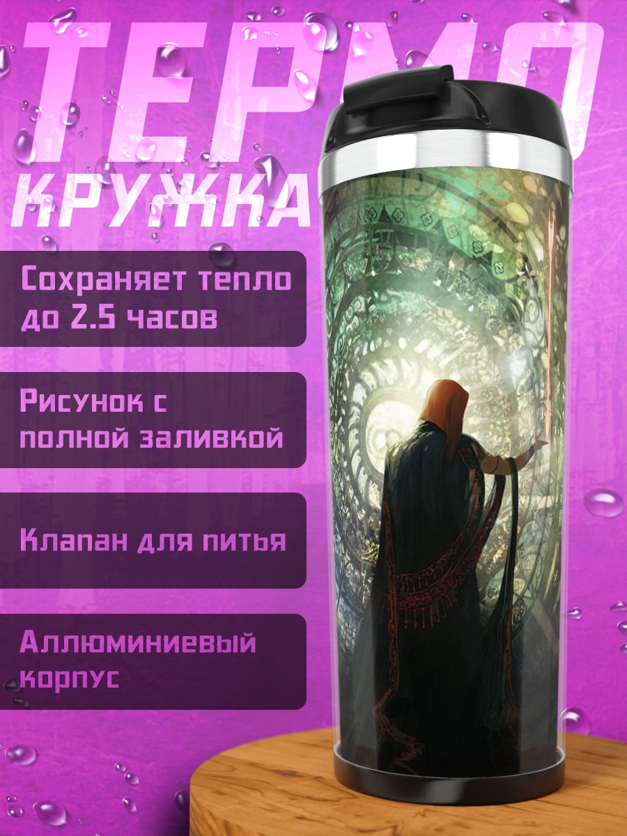 Термокружка Маг у портала