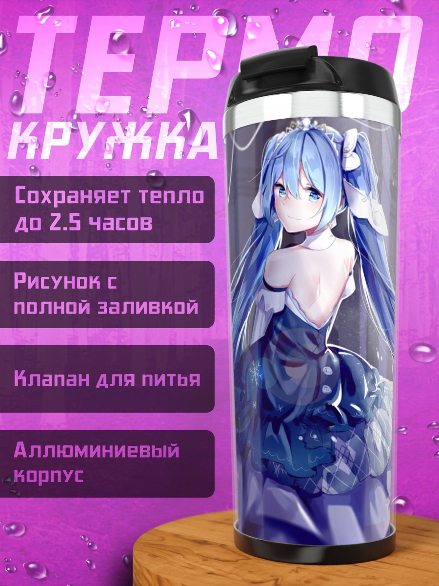 Термокружка Мику в синем платье
