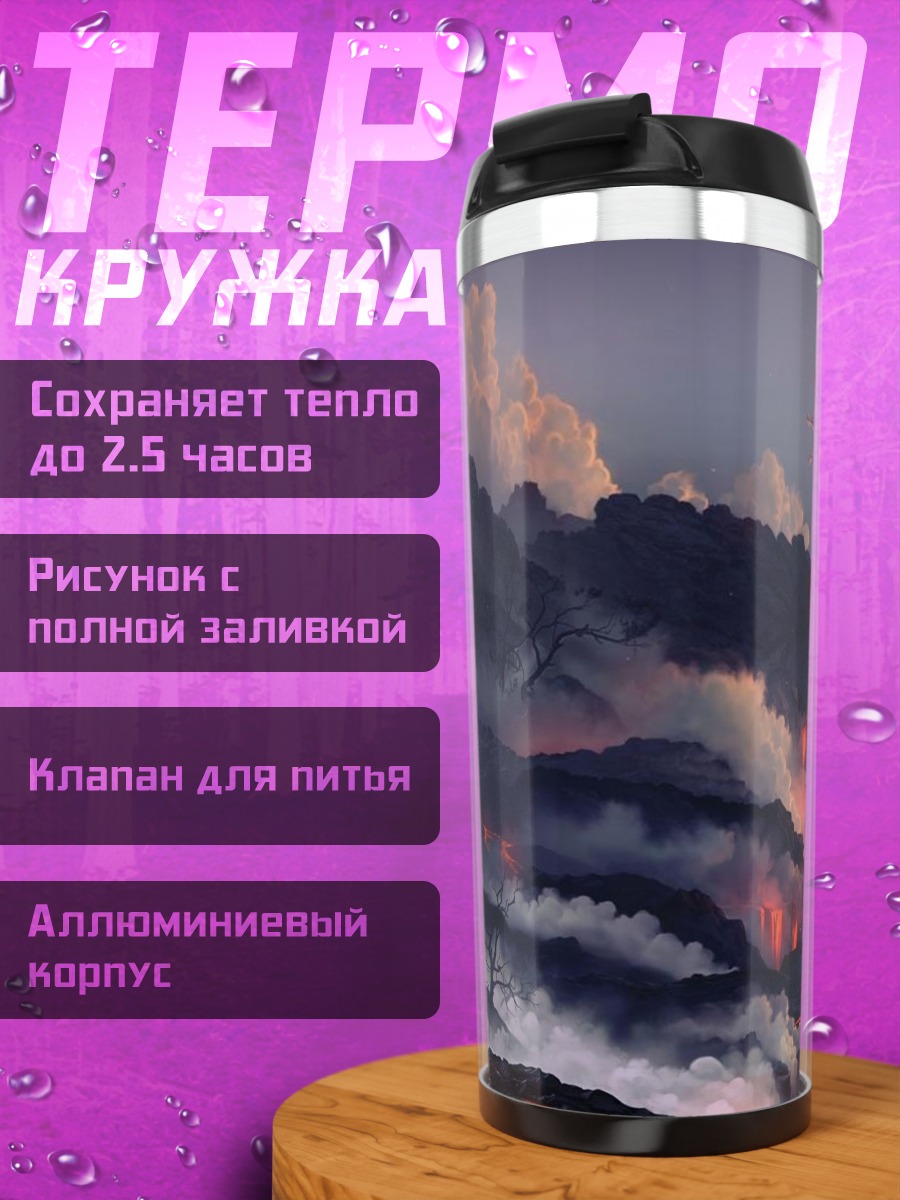 Термокружка Цветущая сакура на вулкане