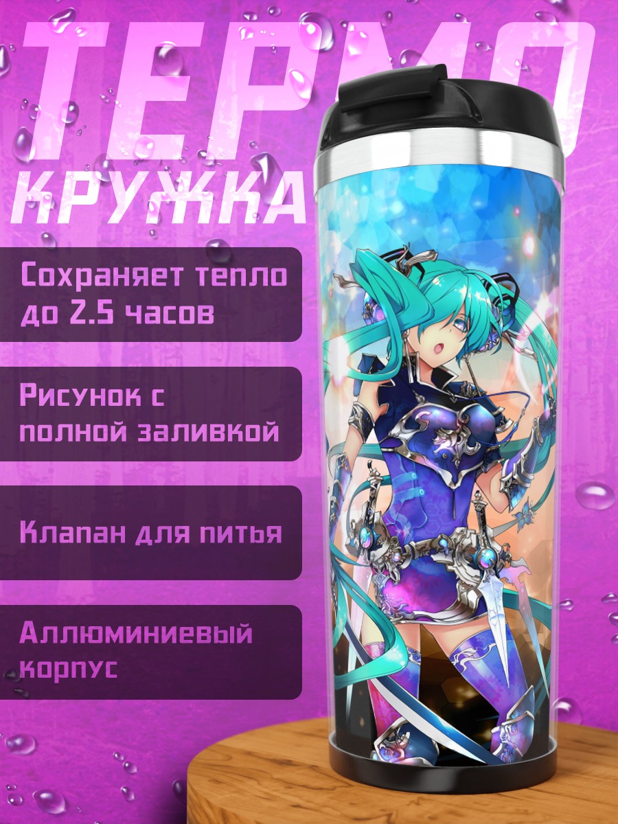 Термокружка Мику в фиолетовом