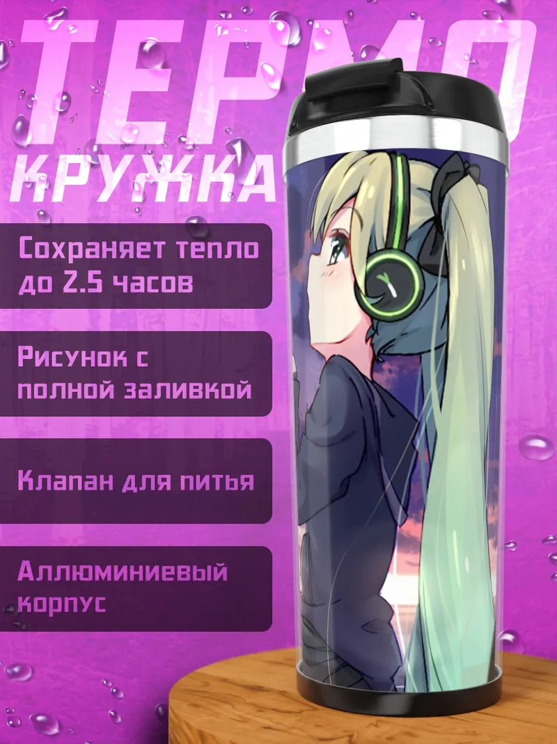 Термокружка Девушка в наушниках