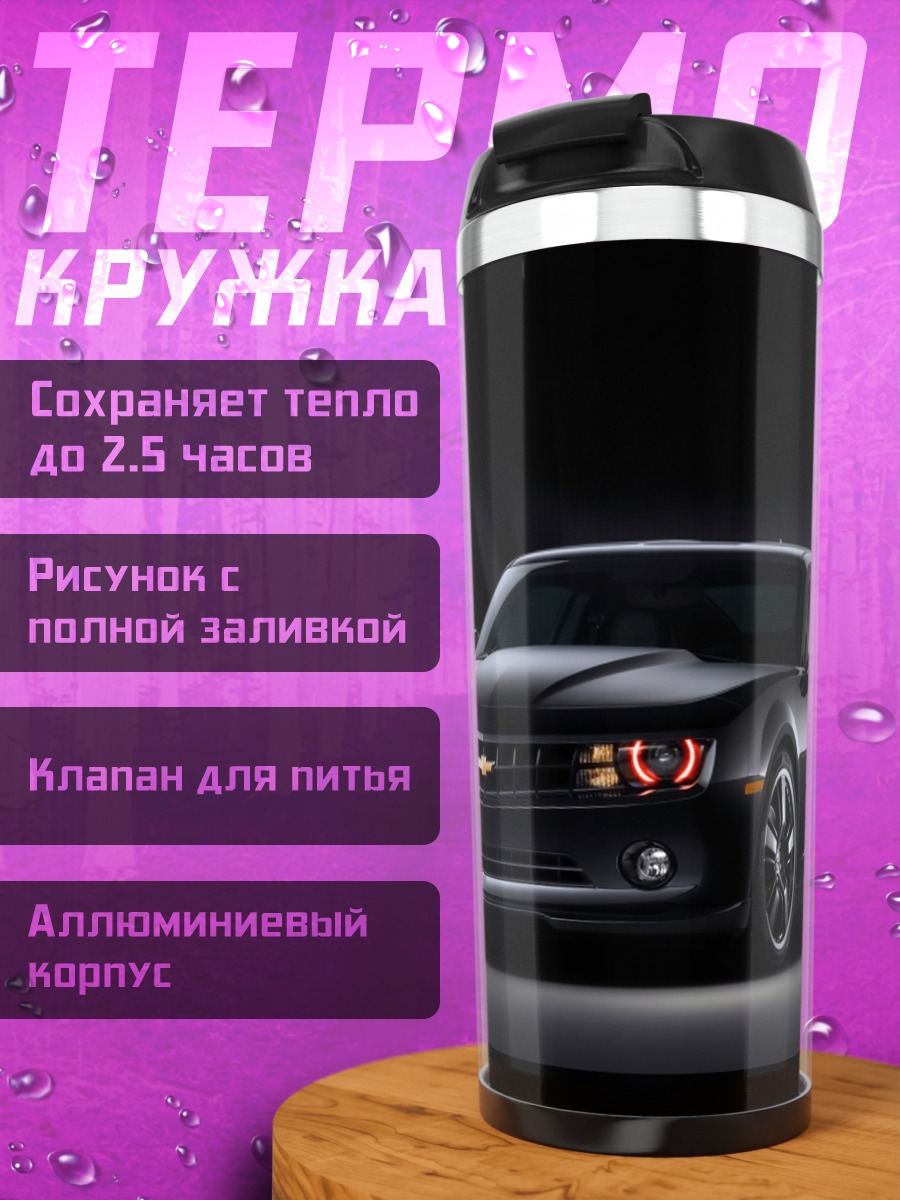 Термокружка Черный спорткар