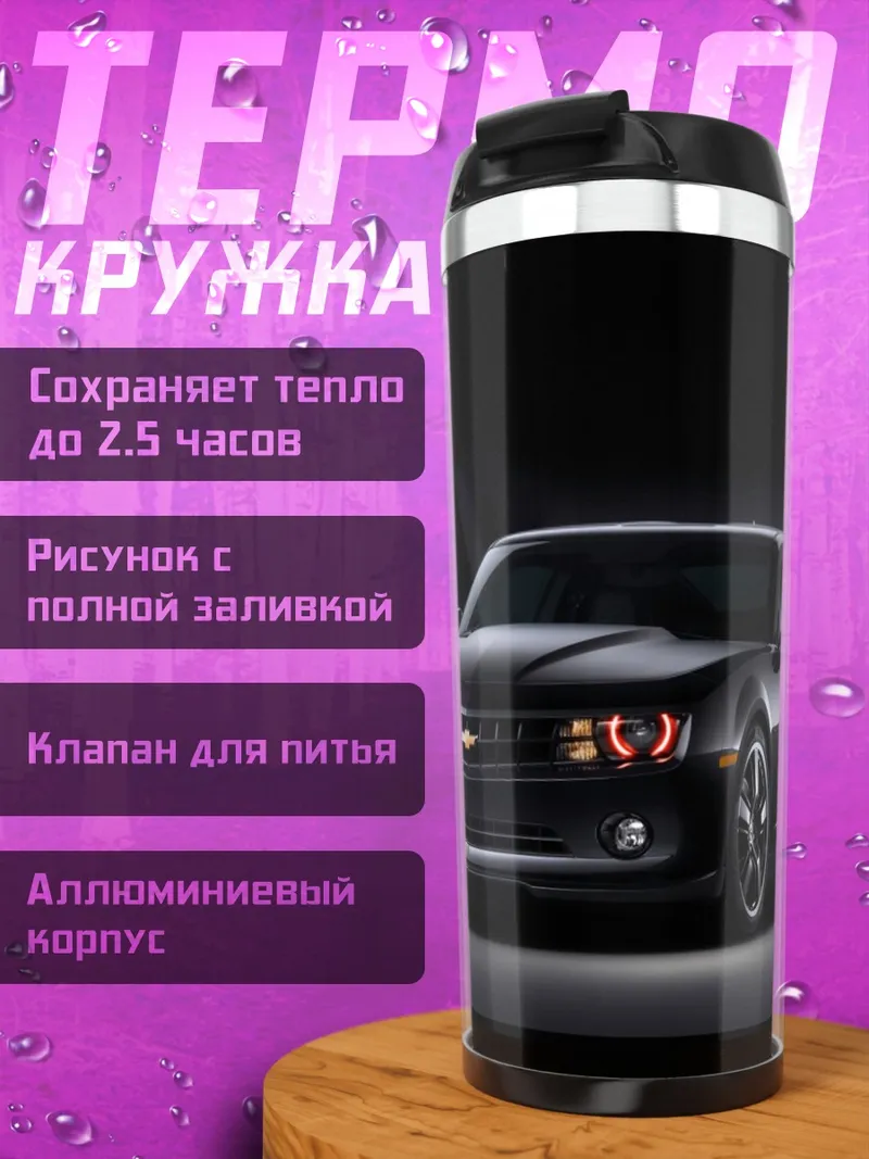 Термокружка Черный спорткар