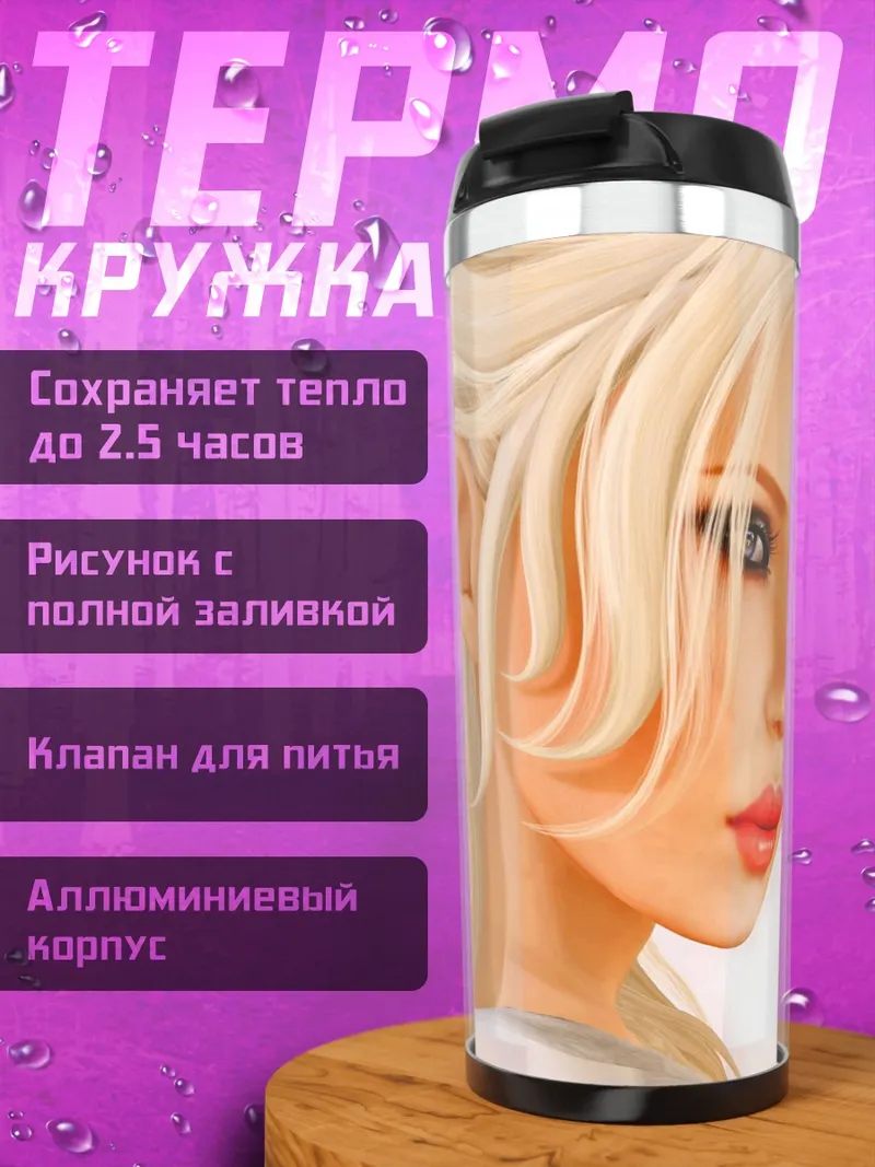 Термокружка Портрет эльфийки