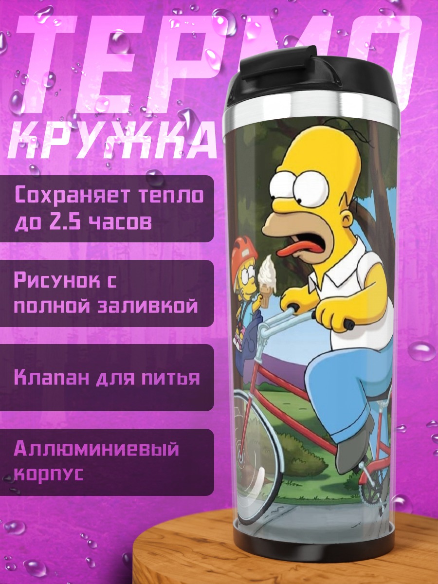 Термокружка Семья Симпсонов на велосипеде