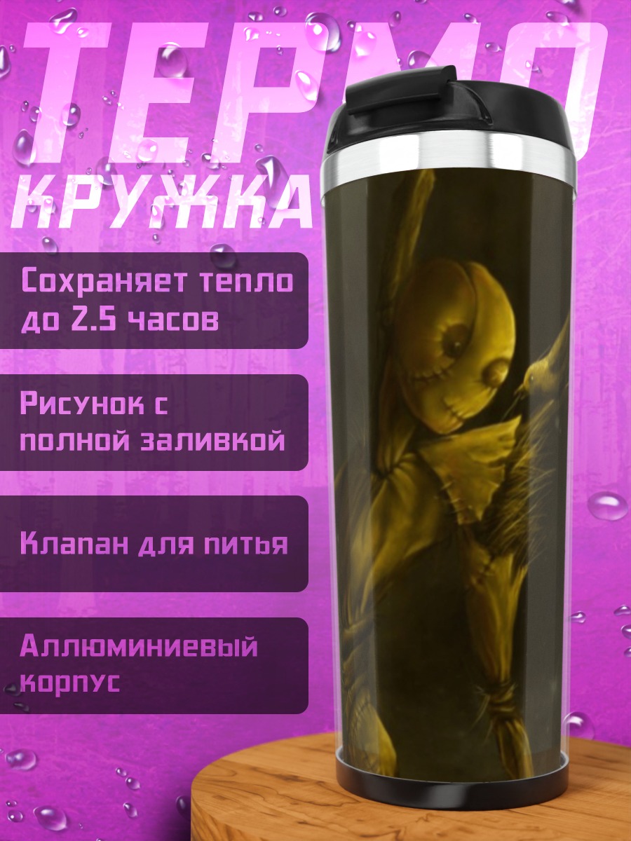 Термокружка Желтый робот в дыму