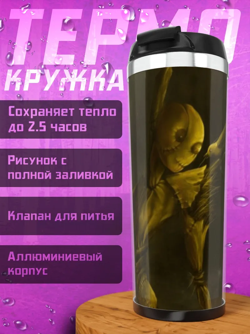 Термокружка Желтый робот в дыму