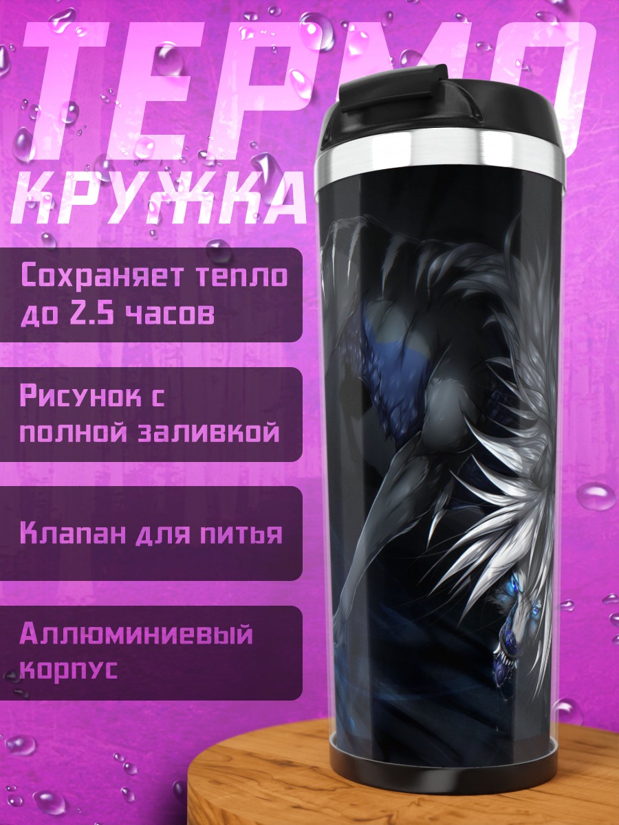 Термокружка Волк в темноте