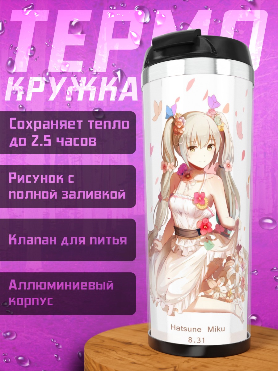 Термокружка Аниме девушка с цветами