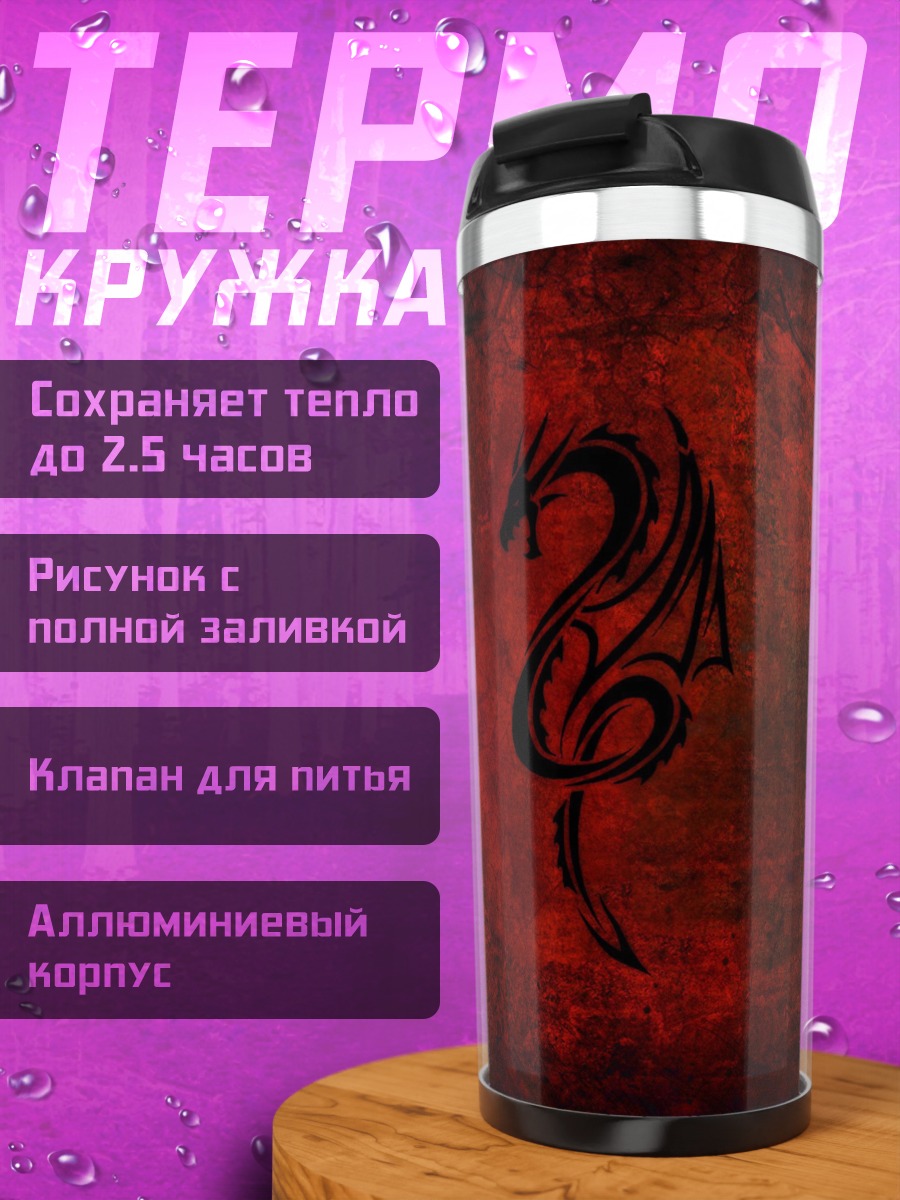 Термокружка Черный дракон на красном