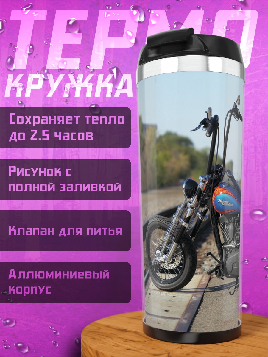 Термокружка Кастомный мотоцикл Harley