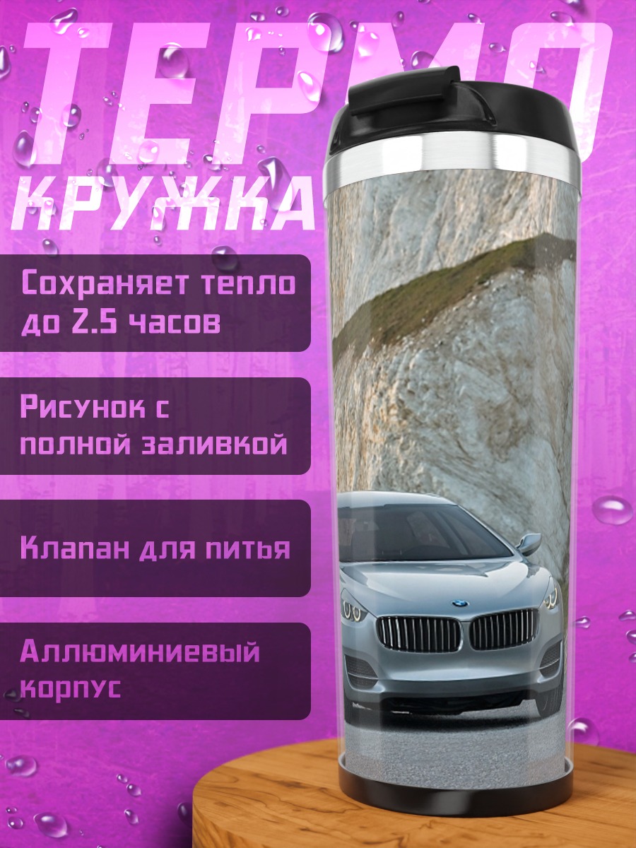 Термокружка Серебристый концепт-кар