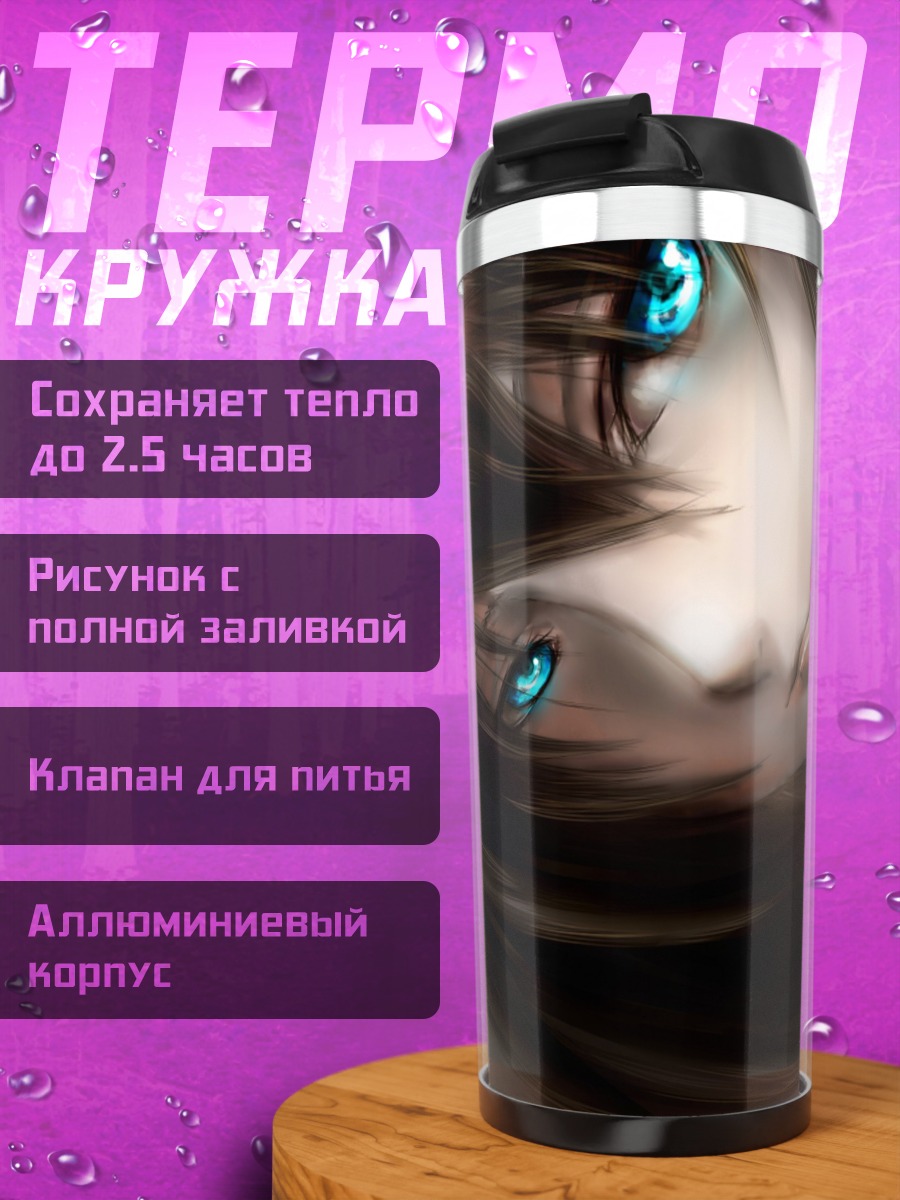 Термокружка Аниме девушка с голубыми глазами