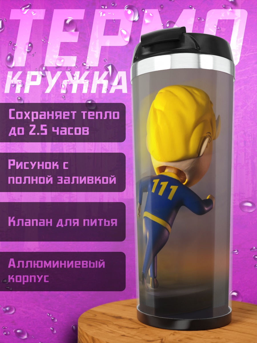 Термокружка Персонаж Fallout бежит