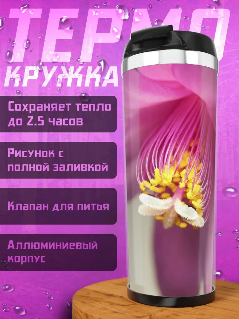 Термокружка Крупный план розового цветка