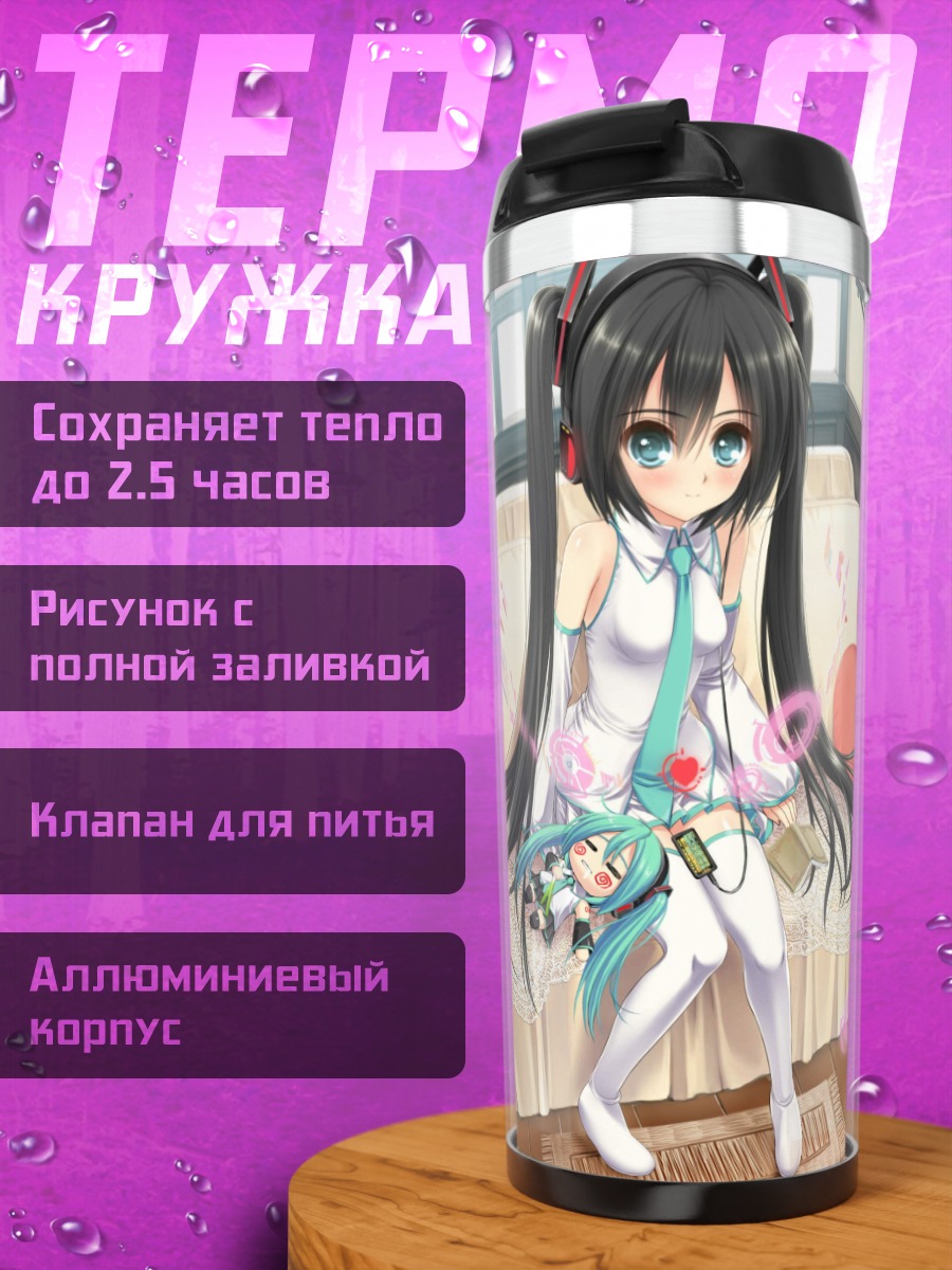 Термокружка Аниме девушка на диване