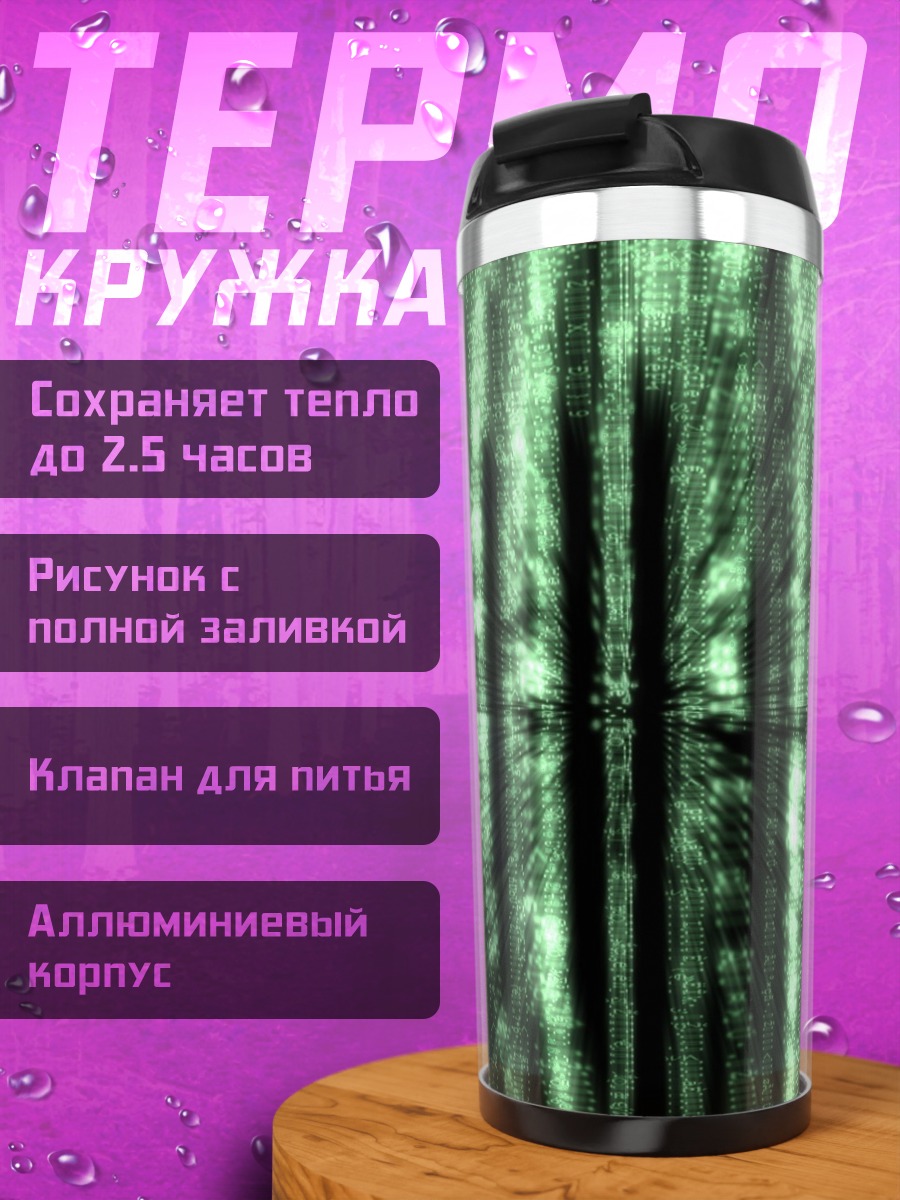 Термокружка Зеленый абстрактный узор