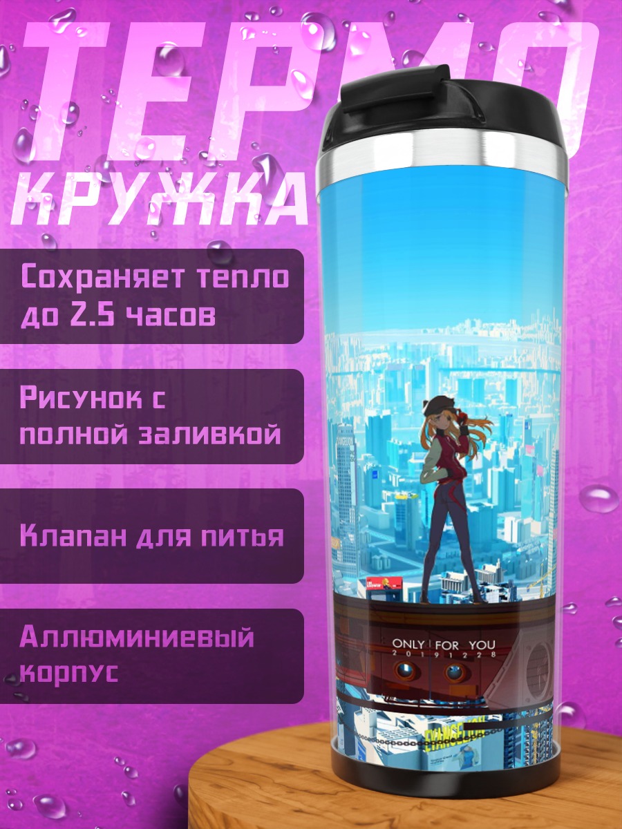 Термокружка Городской пейзаж аниме