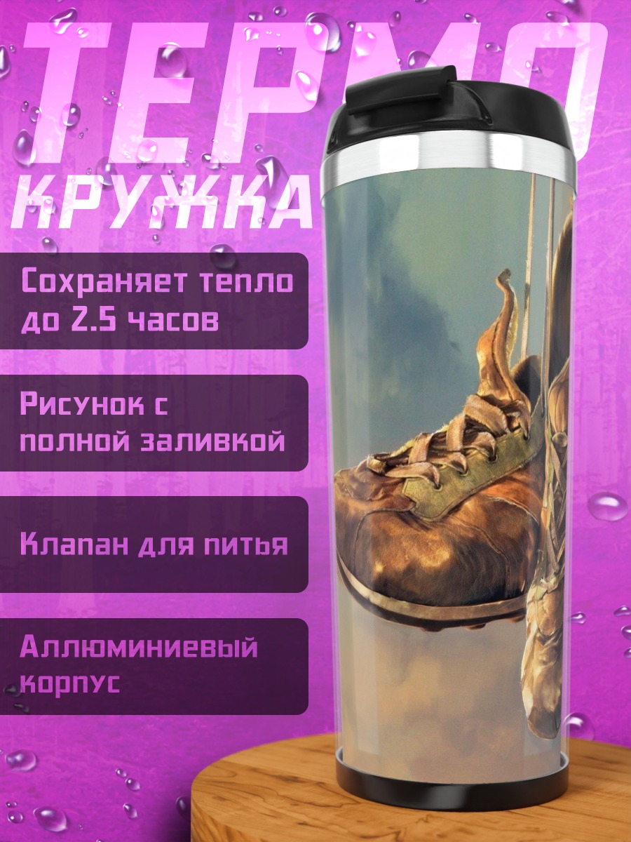Термокружка Старые кроссовки на веревке