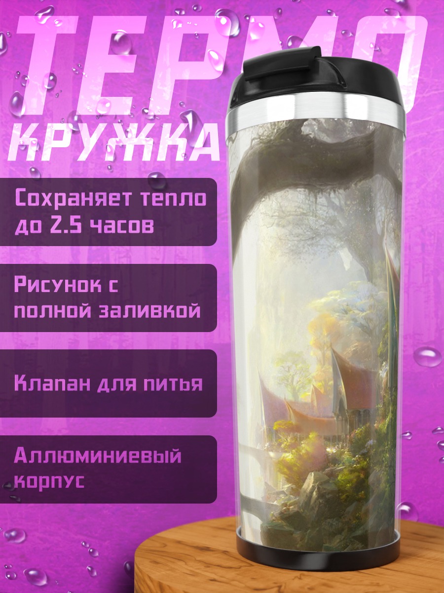 Термокружка Сказочный лес