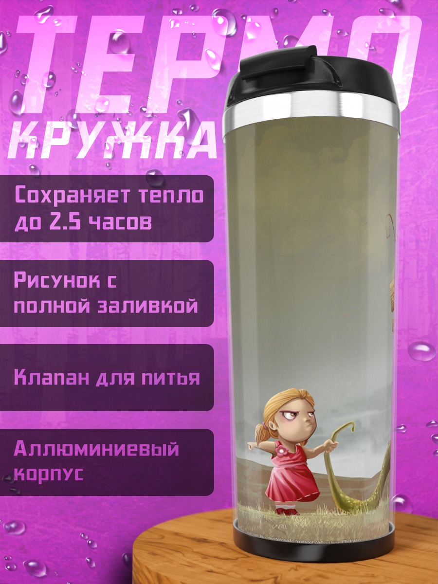 Термокружка Девочка и монстр