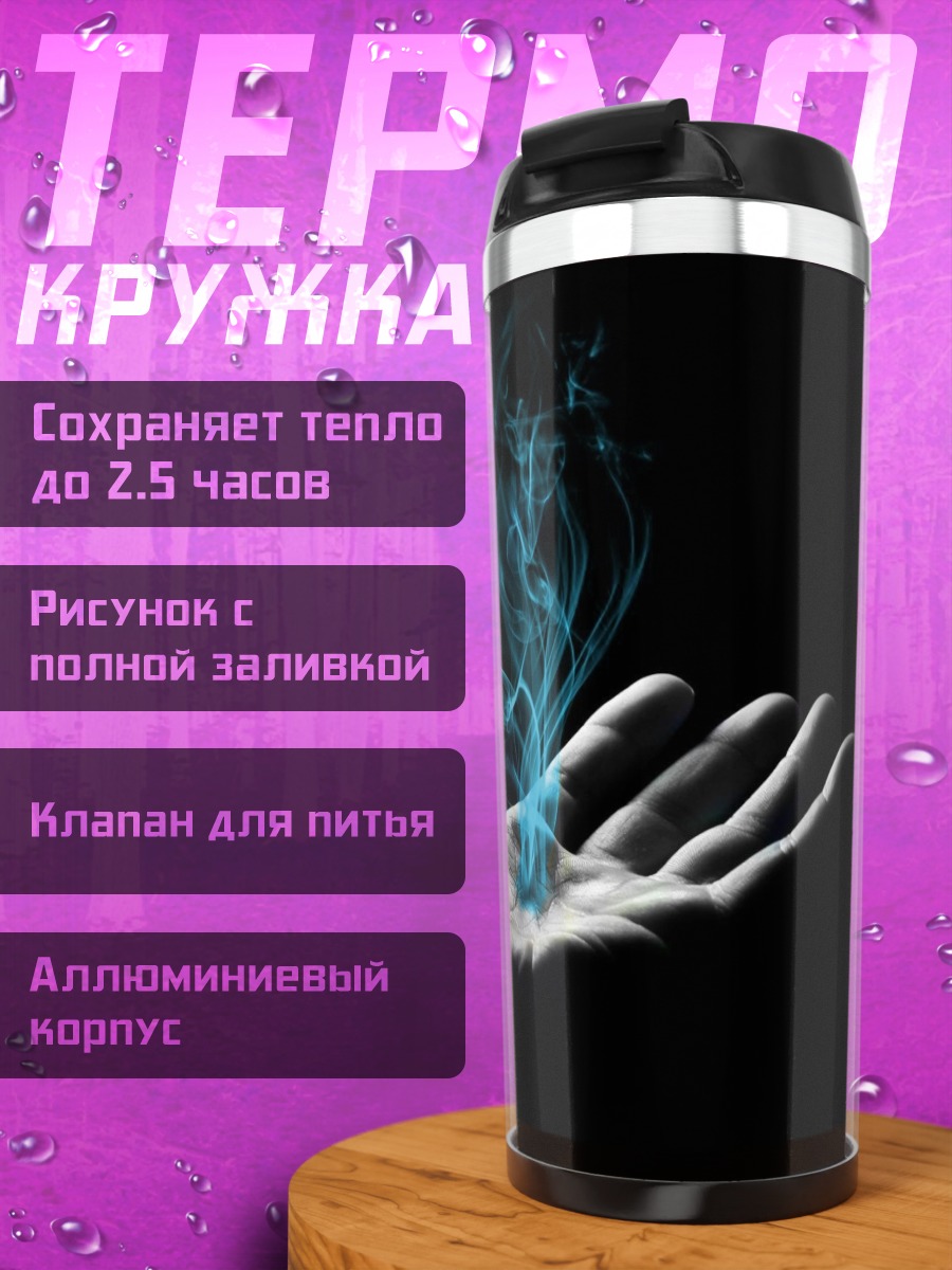 Термокружка Синяя магия в руке