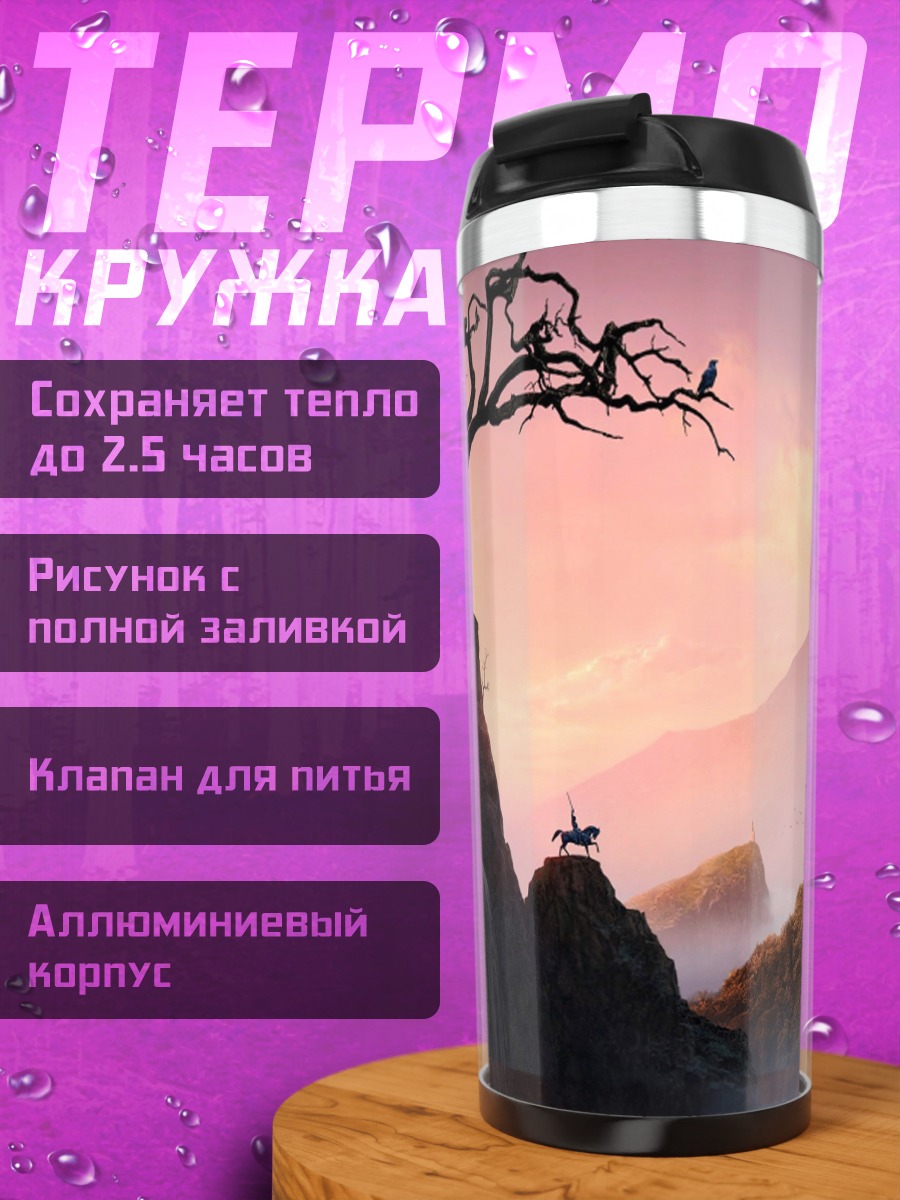 Термокружка Замок на горе