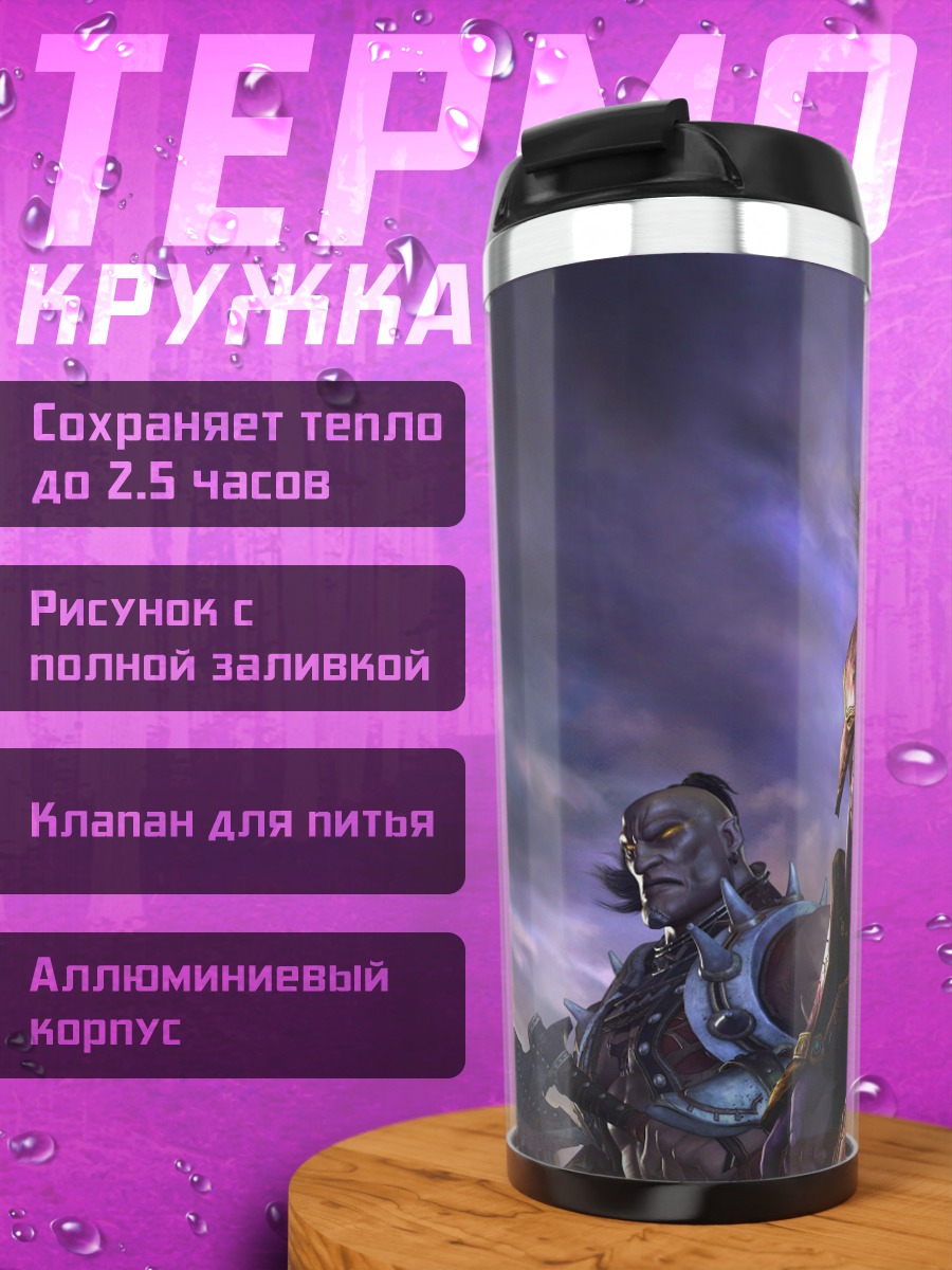 Термокружка Фиолетовый воин орк