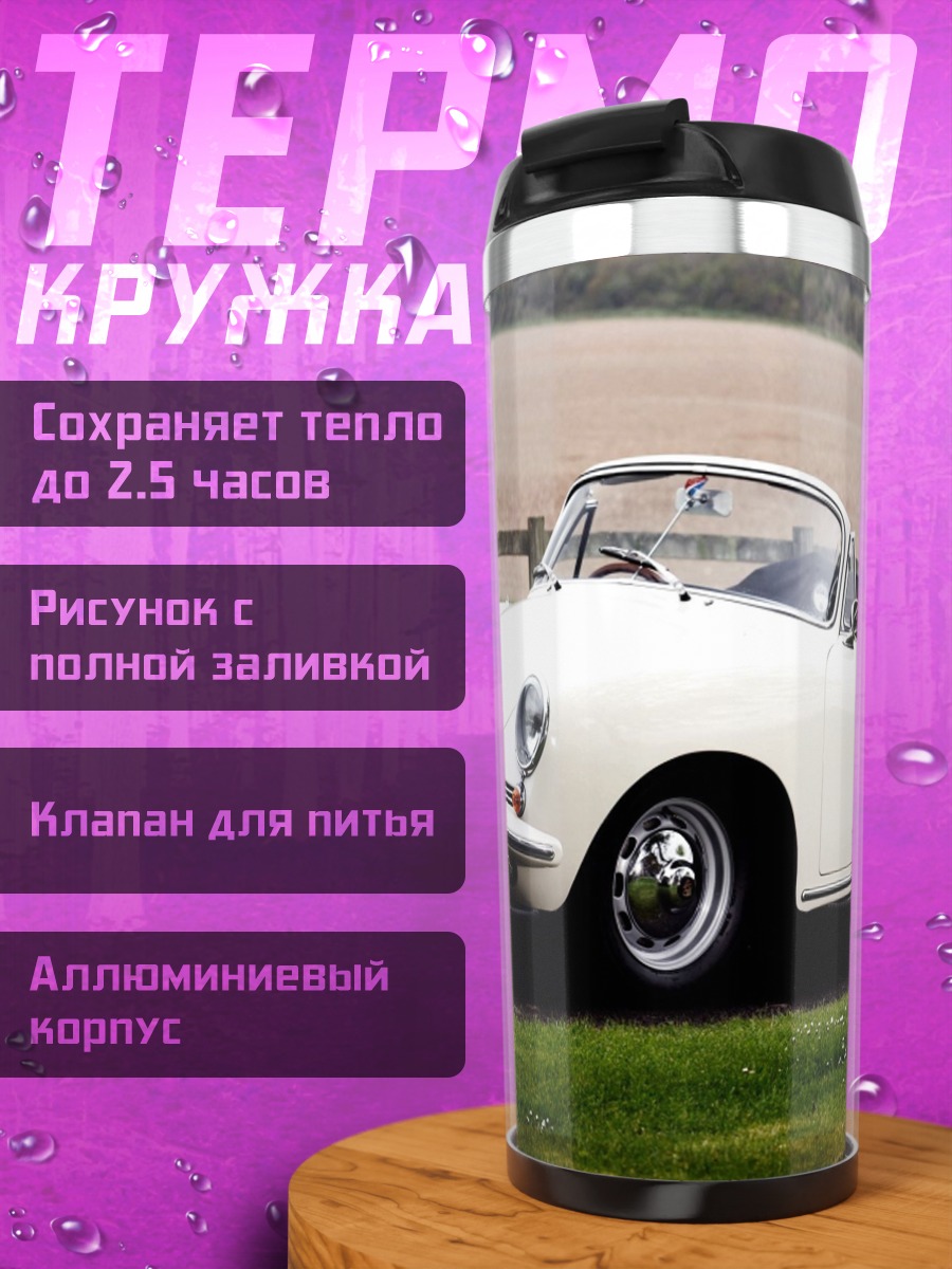 Термокружка Белый кабриолет Porsche