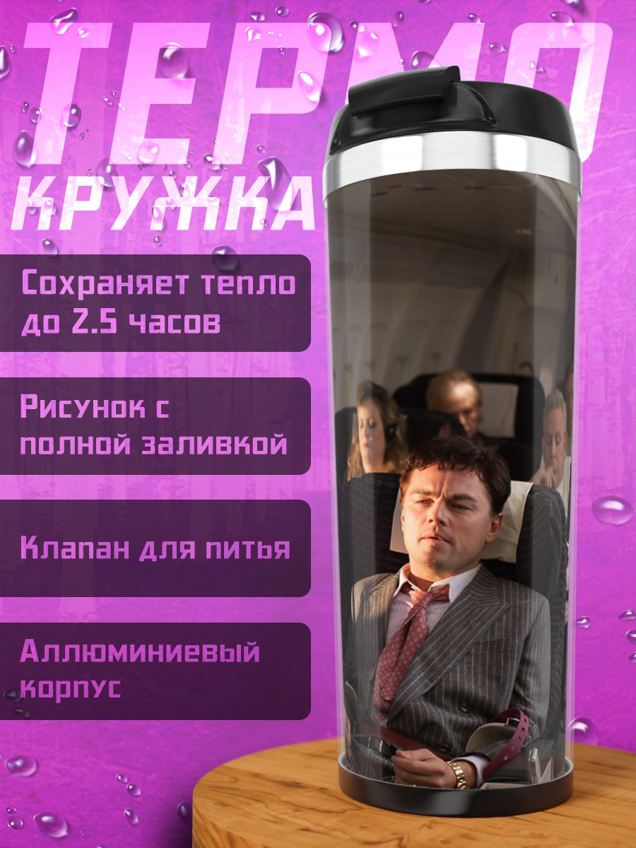 Термокружка Мужчины в самолете