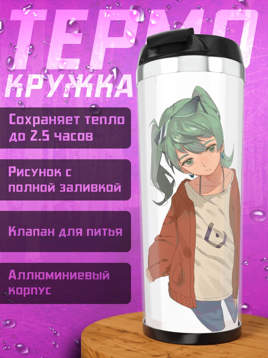 Термокружка Аниме девушка в куртке