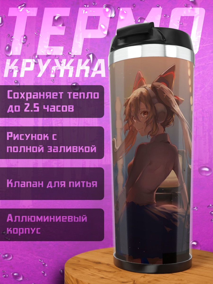 Термокружка Аниме девушка