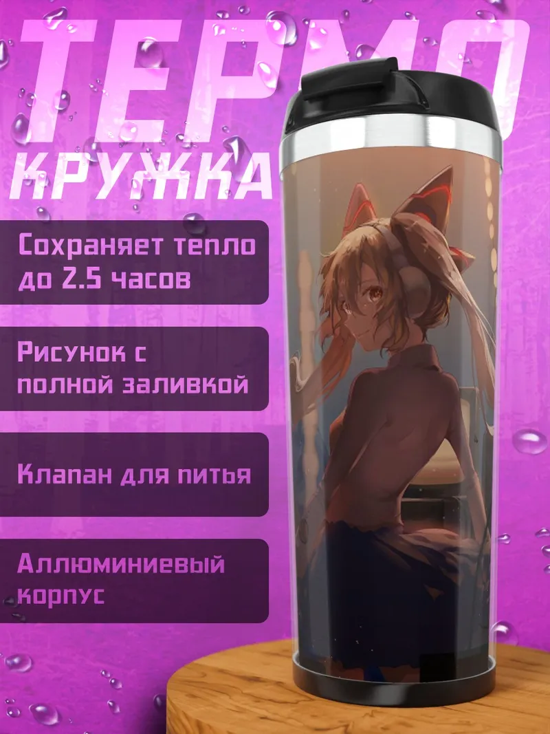 Термокружка Аниме девушка