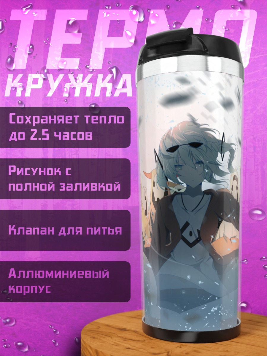 Термокружка Фэнтези группа